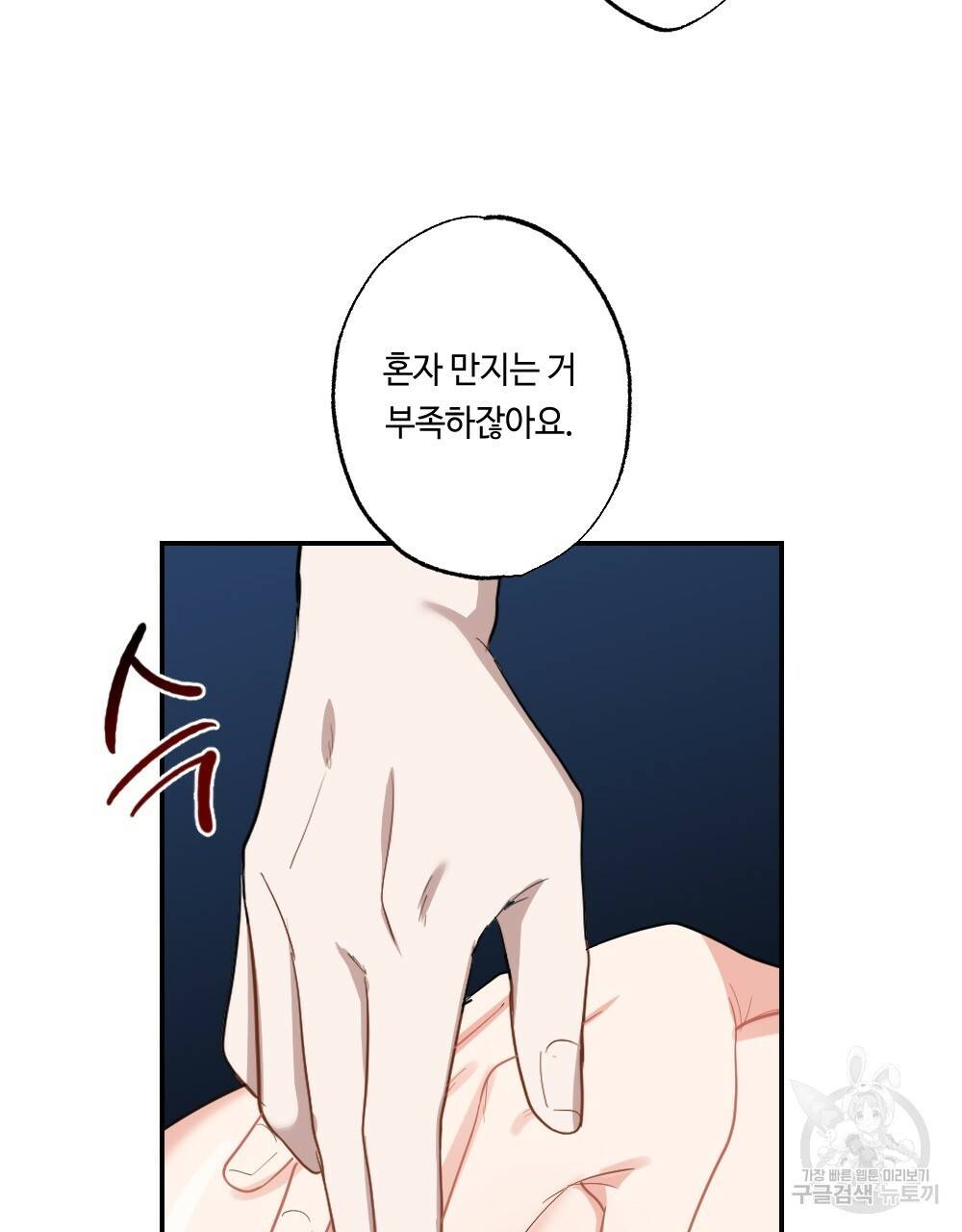 월간 가슴 교육받는 선생님 4화 65