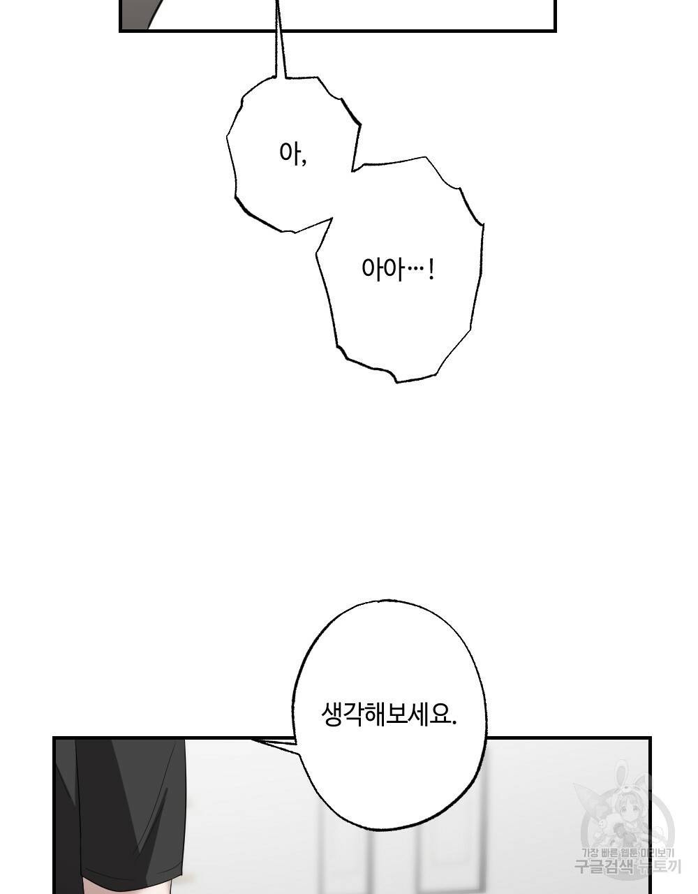 월간 가슴 교육받는 선생님 4화 69