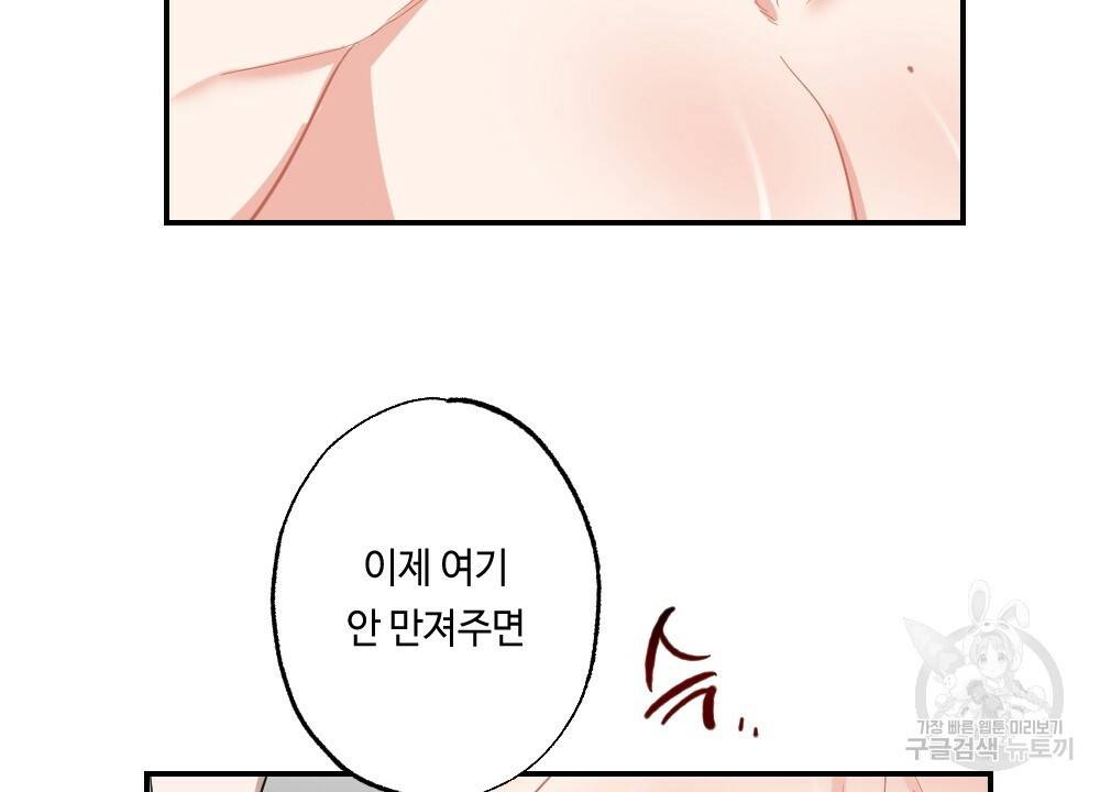 월간 가슴 교육받는 선생님 4화 74