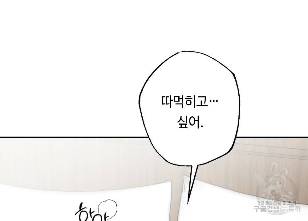 월간 가슴 교육받는 선생님 4화 82