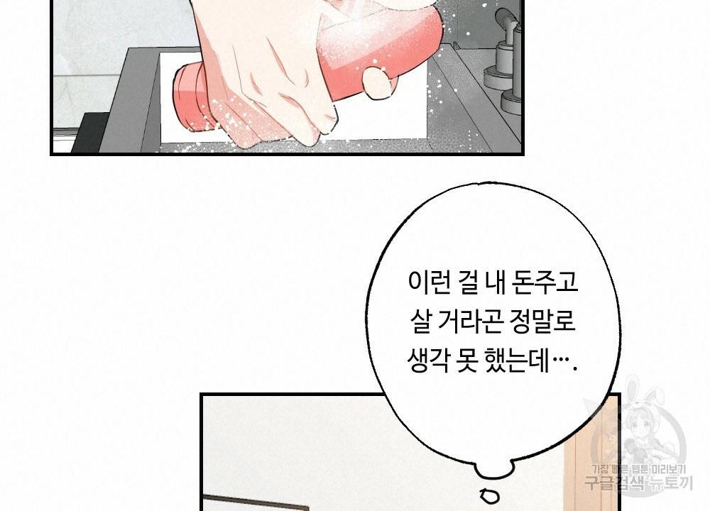 월간 가슴 교육받는 선생님 4화 90