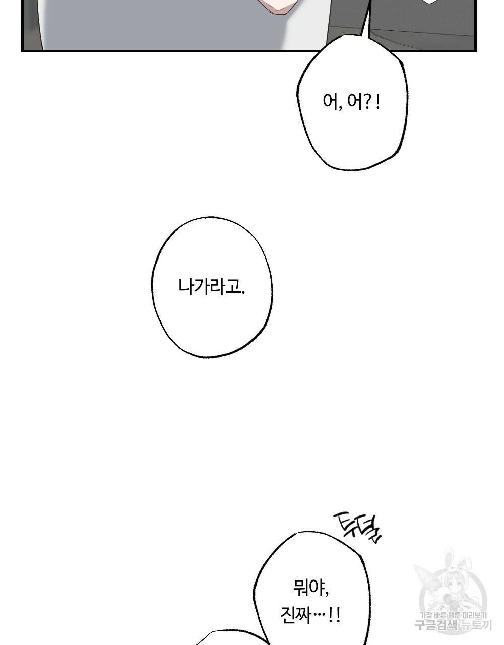 월간 가슴 교육받는 선생님 4화 101