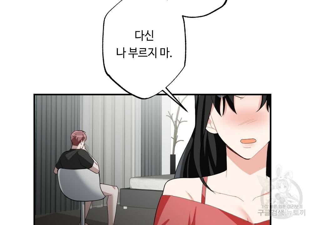 월간 가슴 교육받는 선생님 4화 102