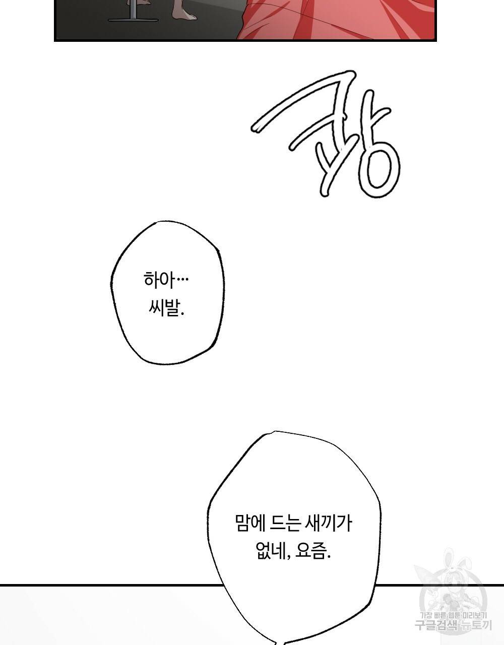 월간 가슴 교육받는 선생님 4화 103