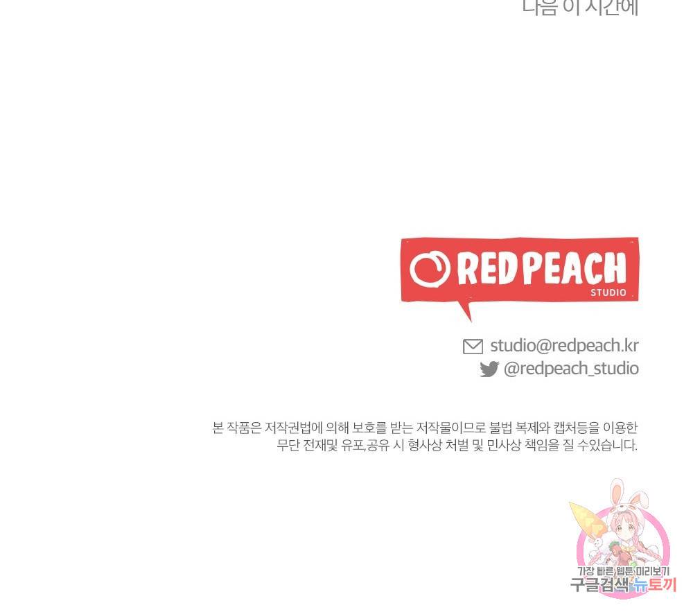 월간 가슴 교육받는 선생님 4화 107