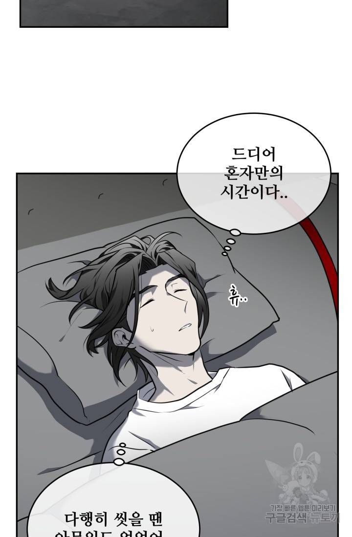 비바리움 11화 2