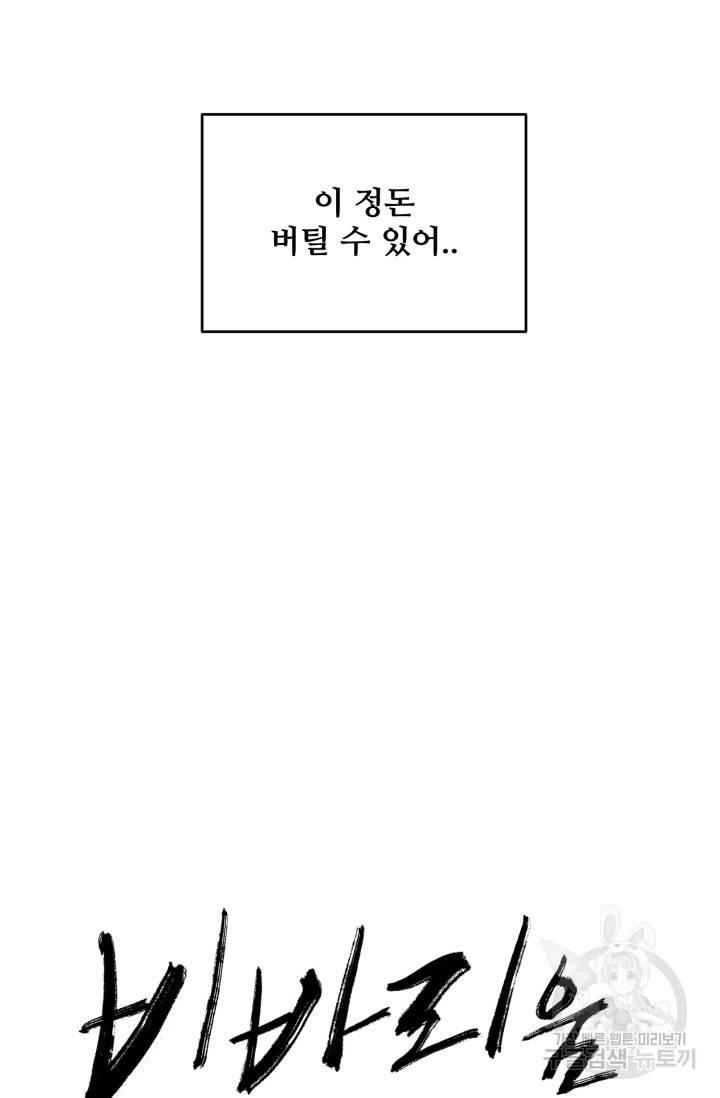 비바리움 11화 13