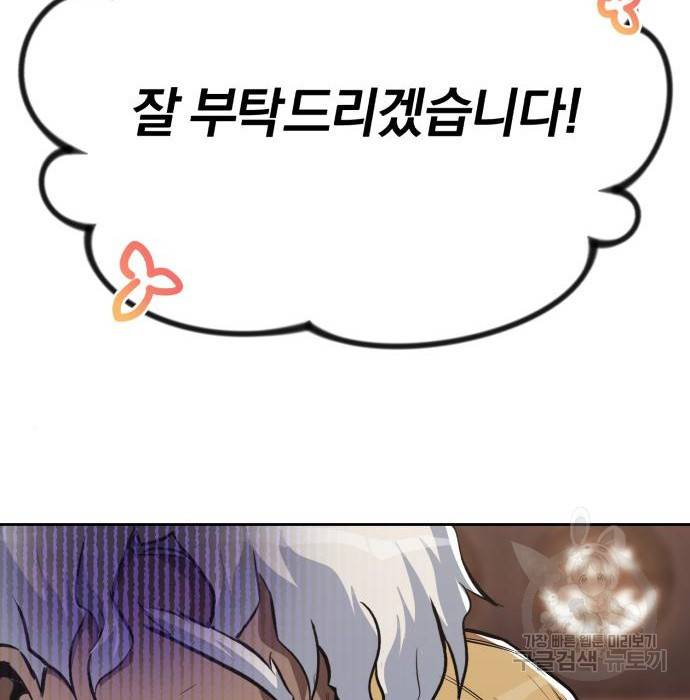 나태 공자, 노력 천재 되다 61화 4