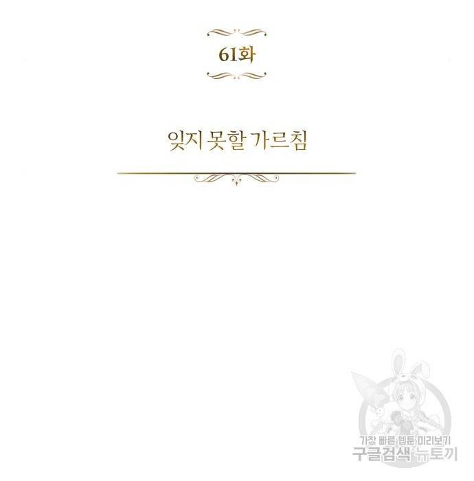 나태 공자, 노력 천재 되다 61화 7