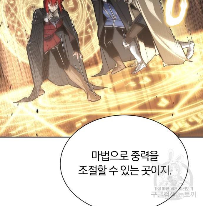 나태 공자, 노력 천재 되다 61화 15