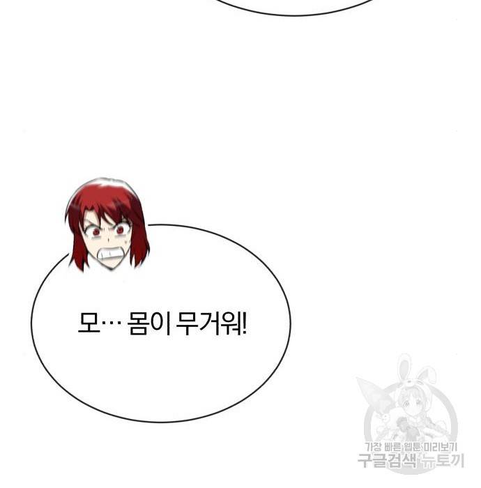 나태 공자, 노력 천재 되다 61화 16