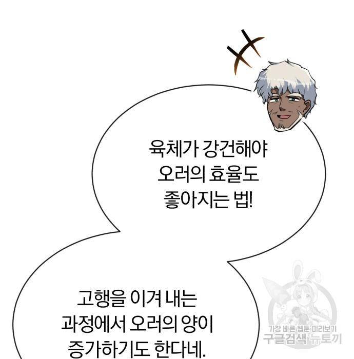 나태 공자, 노력 천재 되다 61화 17