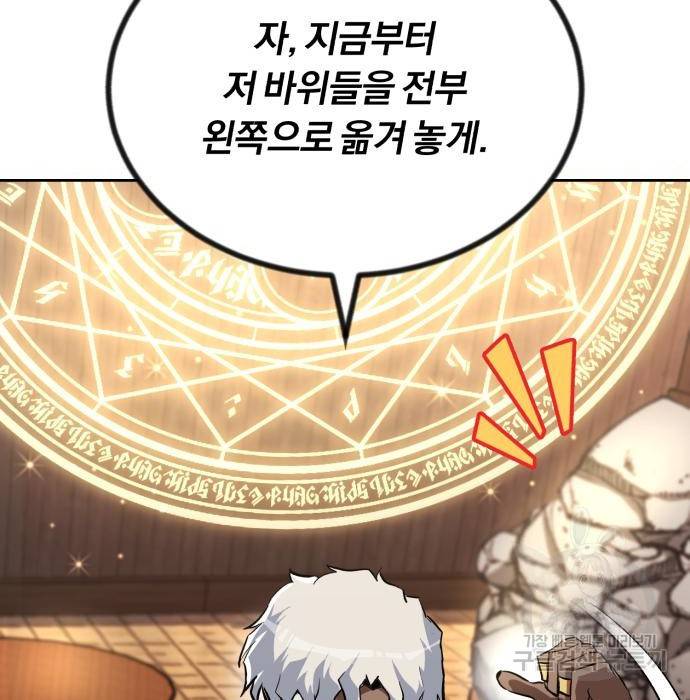나태 공자, 노력 천재 되다 61화 19