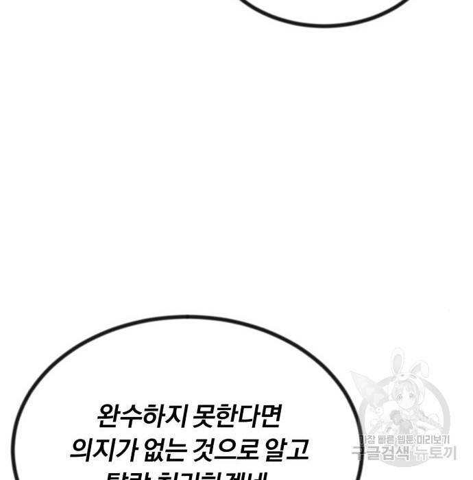 나태 공자, 노력 천재 되다 61화 21