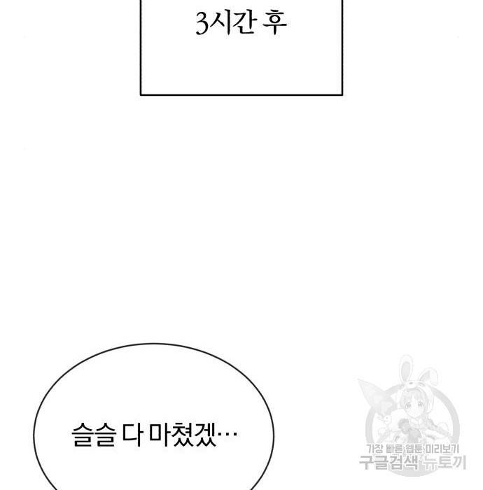 나태 공자, 노력 천재 되다 61화 25