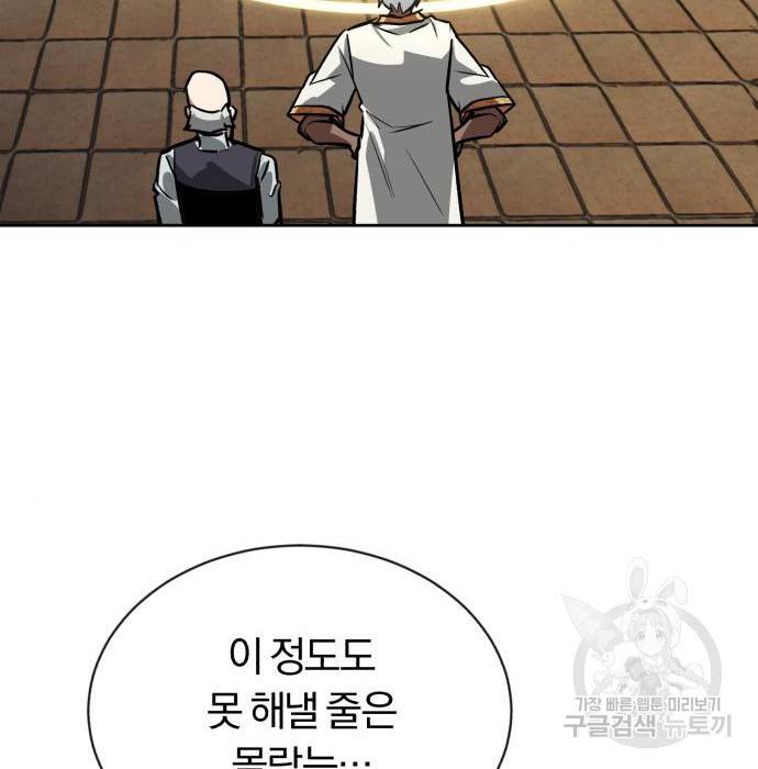 나태 공자, 노력 천재 되다 61화 29