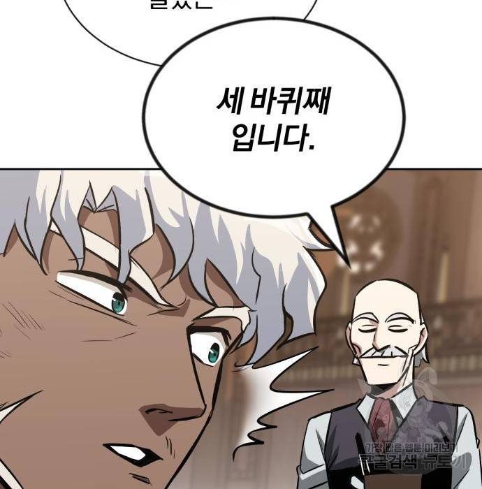 나태 공자, 노력 천재 되다 61화 30