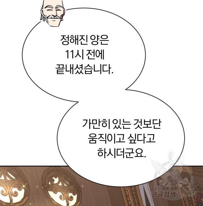 나태 공자, 노력 천재 되다 61화 32
