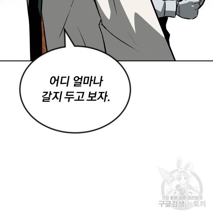 나태 공자, 노력 천재 되다 61화 36