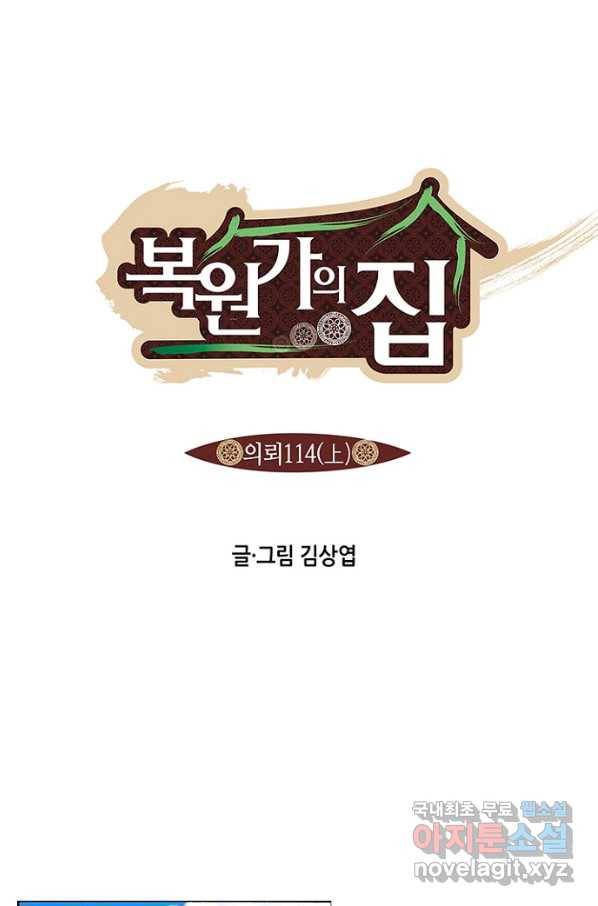 복원가의 집 226화-의뢰114(상) 1