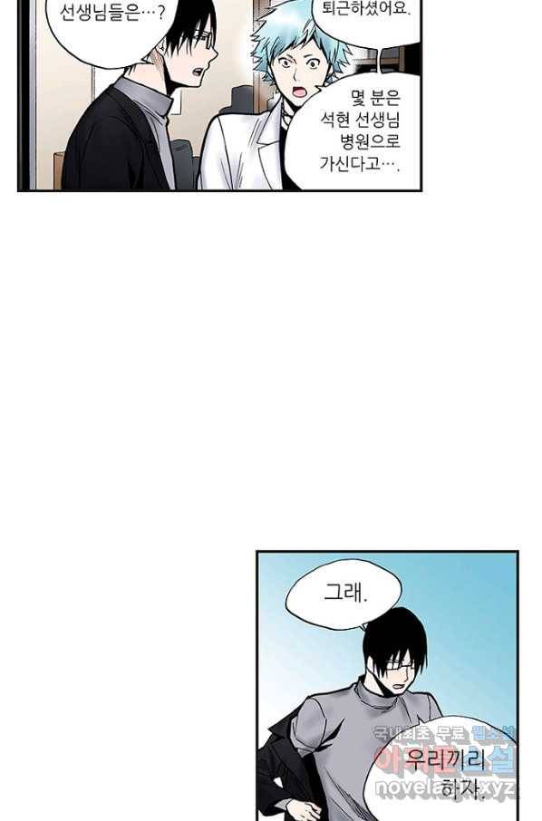 복원가의 집 226화-의뢰114(상) 28