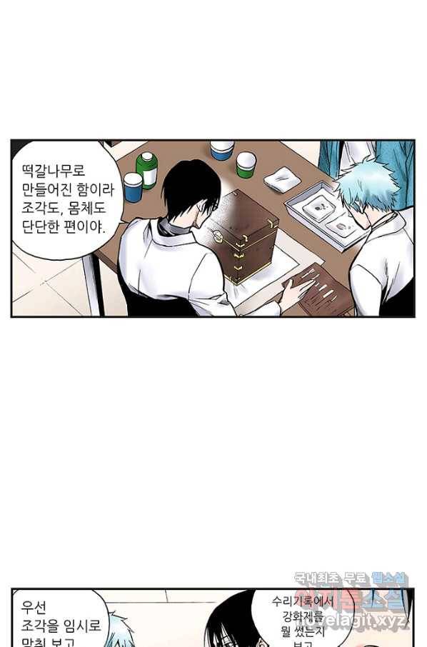 복원가의 집 226화-의뢰114(상) 30