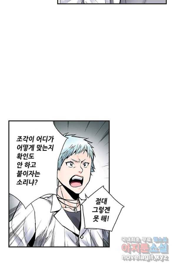 복원가의 집 226화-의뢰114(상) 34