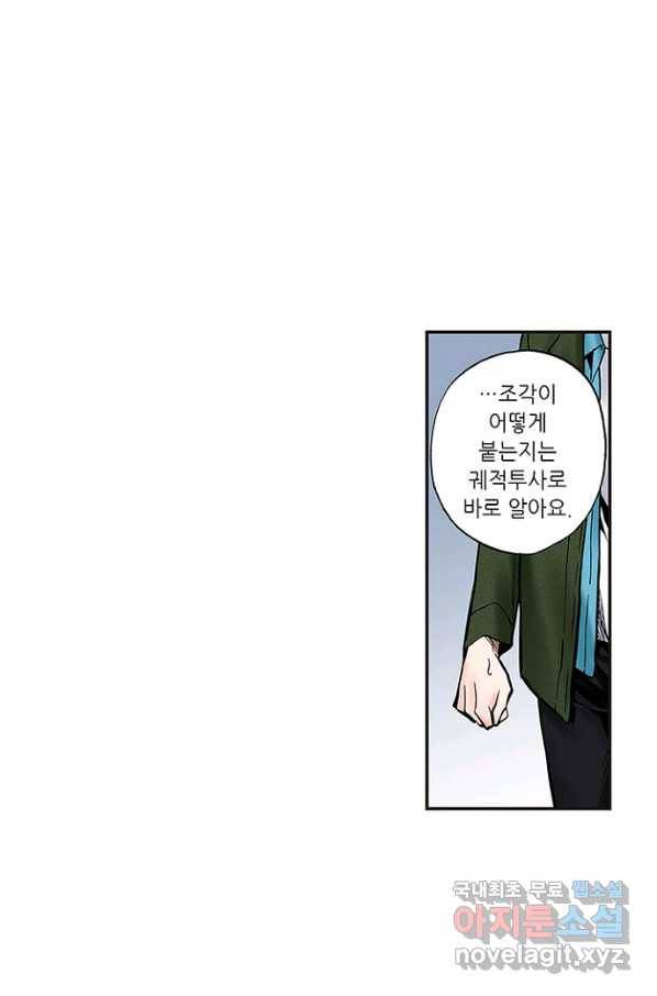 복원가의 집 226화-의뢰114(상) 36