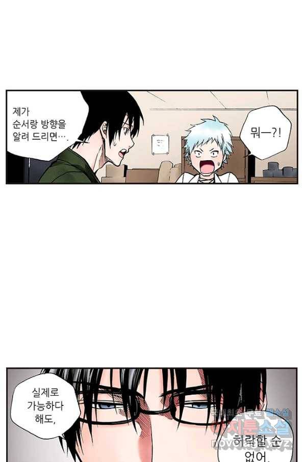 복원가의 집 226화-의뢰114(상) 37