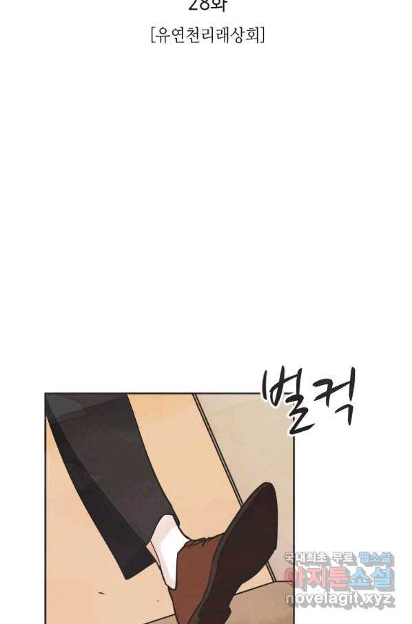 N번째 연애 28화 2