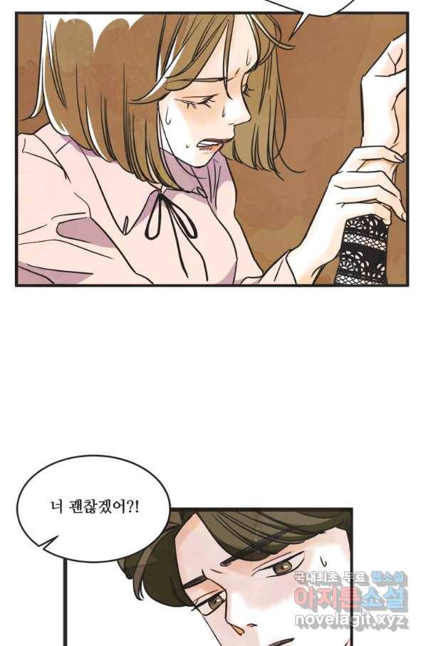 N번째 연애 28화 8