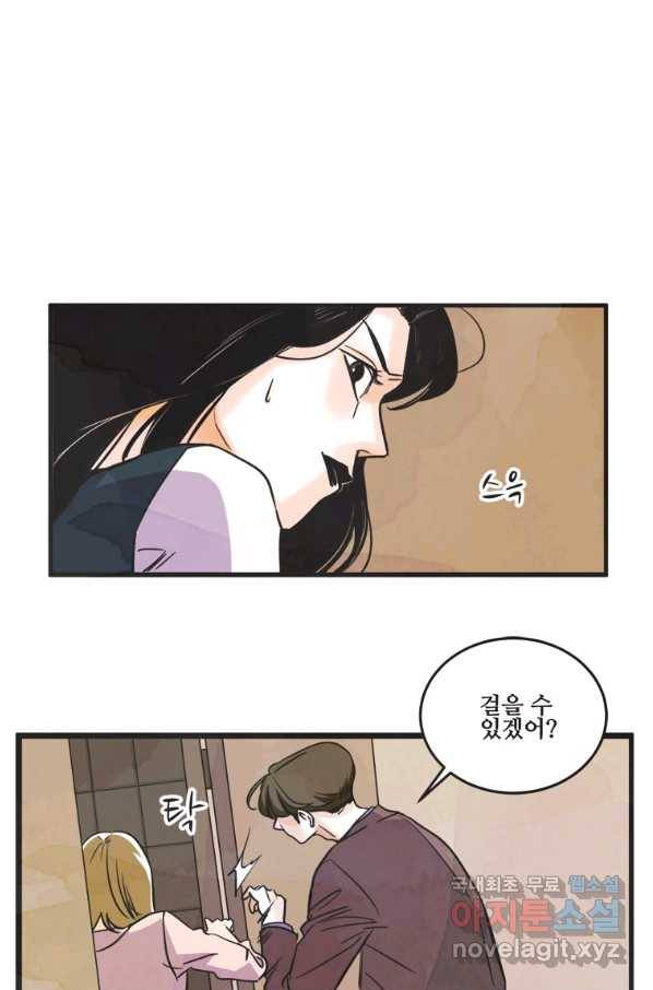 N번째 연애 28화 11