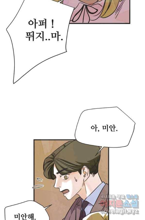 N번째 연애 28화 17