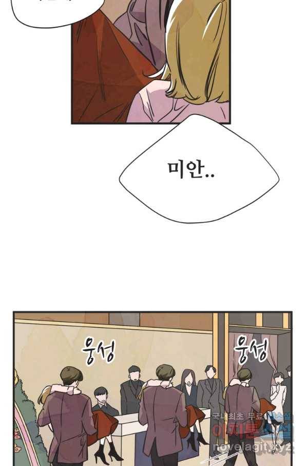 N번째 연애 28화 18