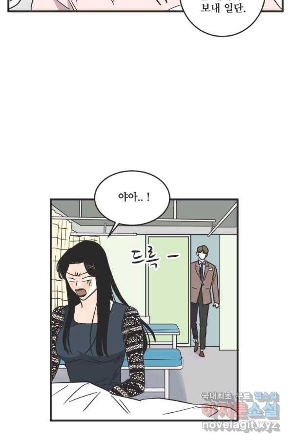 N번째 연애 28화 24