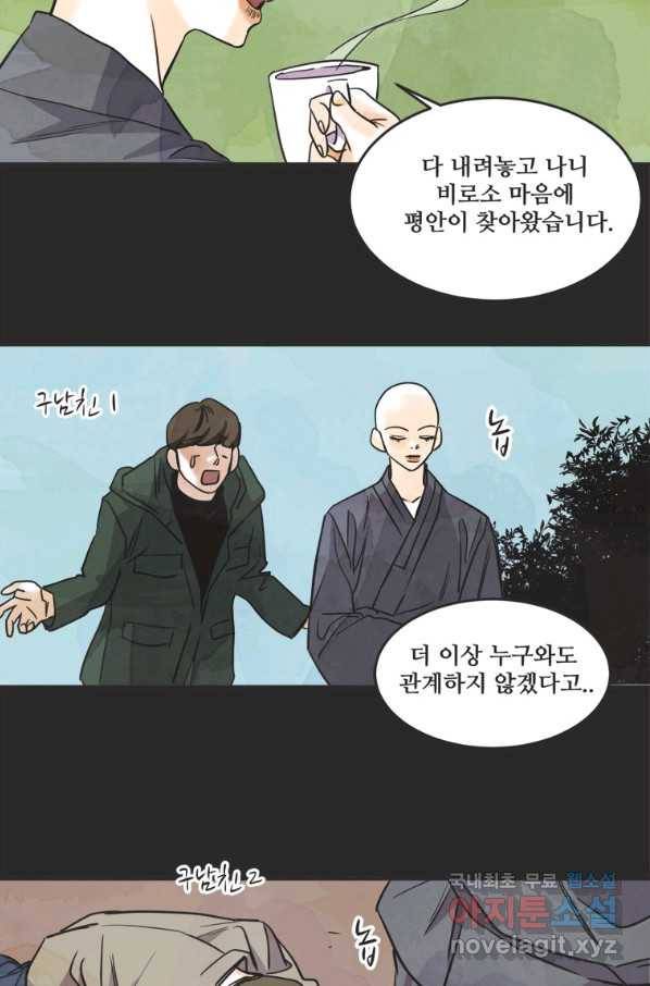 N번째 연애 28화 35