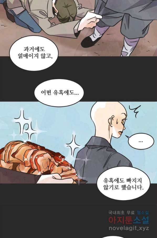 N번째 연애 28화 36