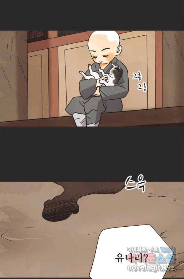 N번째 연애 28화 38