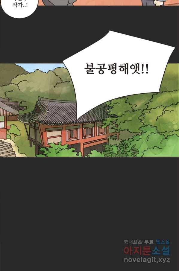 N번째 연애 28화 43