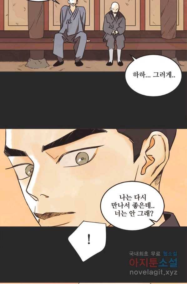 N번째 연애 28화 46