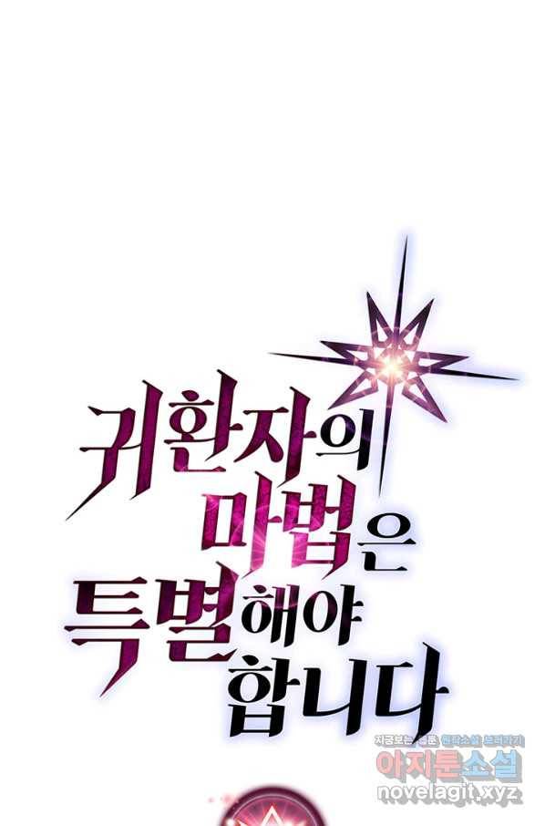 귀환자의 마법은 특별해야 합니다 200화 1