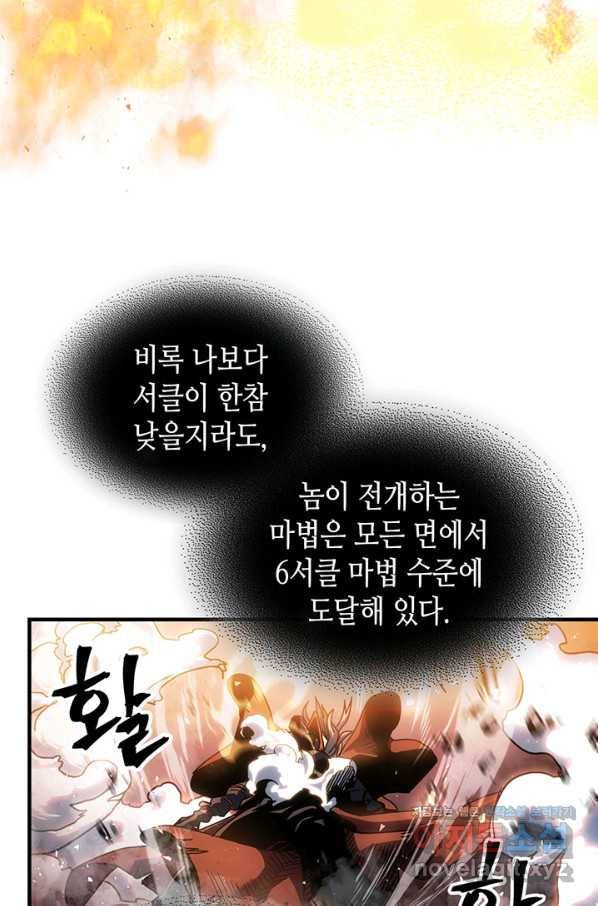 귀환자의 마법은 특별해야 합니다 200화 21