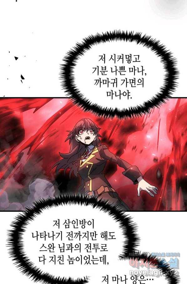귀환자의 마법은 특별해야 합니다 200화 34
