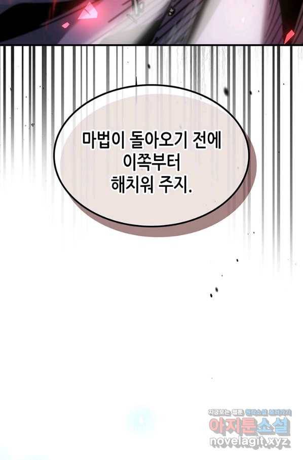 귀환자의 마법은 특별해야 합니다 200화 54