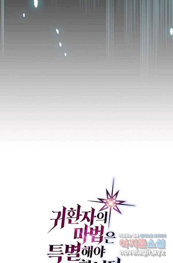 귀환자의 마법은 특별해야 합니다 200화 93