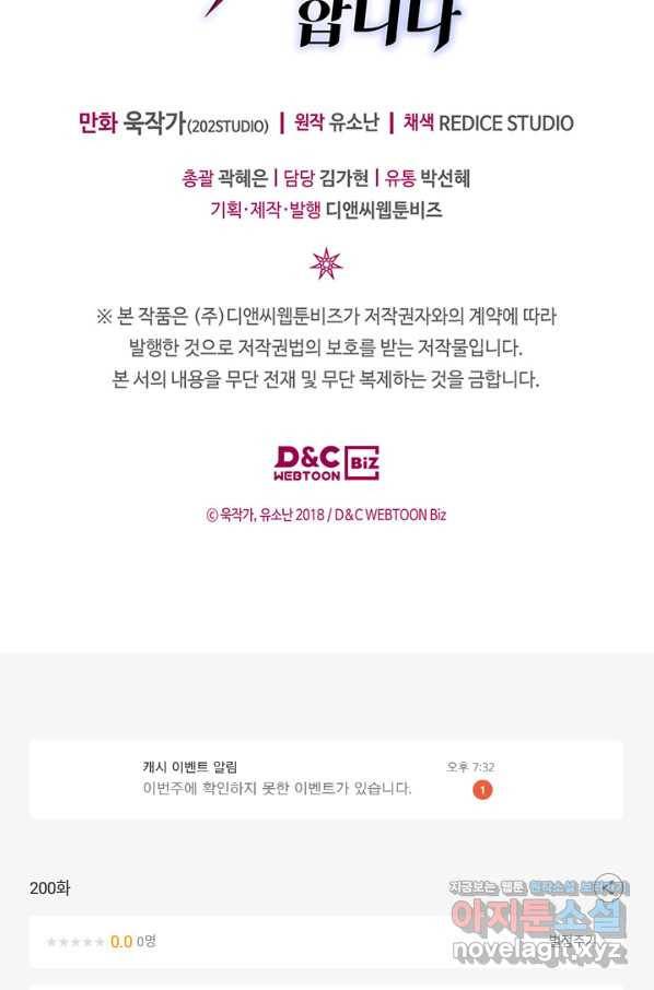 귀환자의 마법은 특별해야 합니다 200화 94