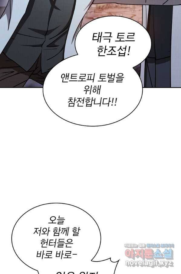 이 헌터 실화냐 37화 2
