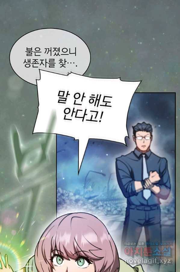 이 헌터 실화냐 37화 17