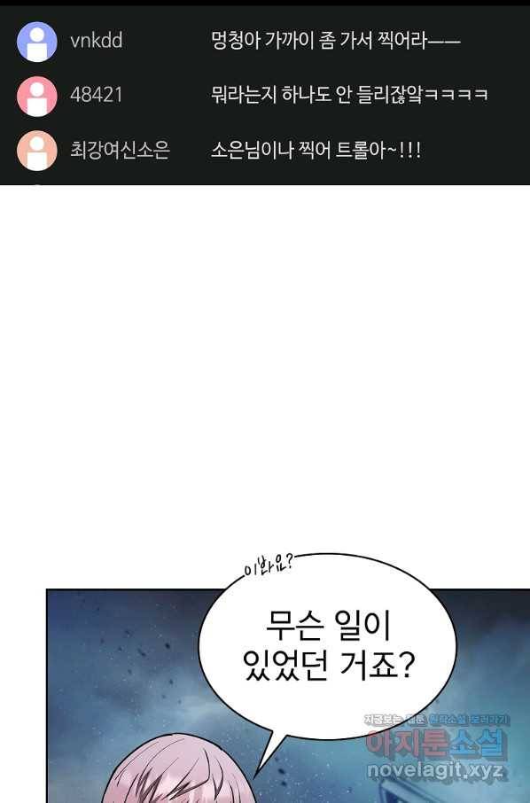 이 헌터 실화냐 37화 24