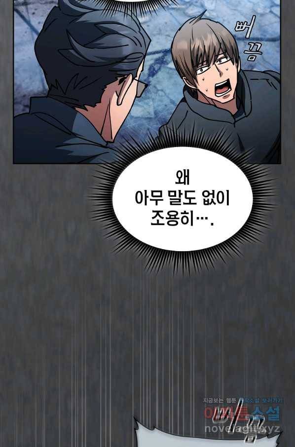 이 헌터 실화냐 37화 28